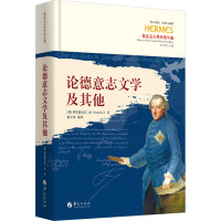 论德意志文学及其他 (德)弗里德里希二世 著 温玉伟 译 文学 文轩网