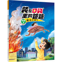 魔法小桌子 杨鹏 著 少儿 文轩网