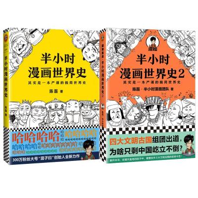 混知-半小时漫画世界史12 混知 著 文学 文轩网