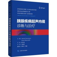 胰腺疾病超声内镜诊断与治疗 (意)安东尼奥·法西奥鲁索,(意)尼古拉·马斯卡蒂耶洛 编 李连勇 译 生活 文轩网