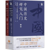 中国历史研究入门(全2册) (日)砺波护,(日)岸本美绪,(日)杉山正明 编 邹怡 译 社科 文轩网