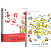 来一斤母爱+人生缝补计划 孙宇 绘等 艺术 文轩网