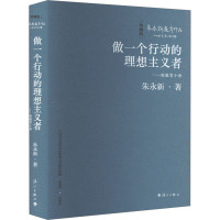 做一个行动的理想主义者——新教育小语 珍藏版 朱永新 著 文教 文轩网
