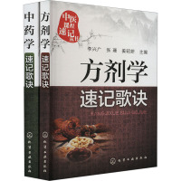 中药方剂速记歌诀(全2册) 李兴广,张珊,姜昭妍 编 生活 文轩网