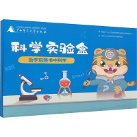 3—6岁STEAM科学实验课程 学生指导手册 小班(上)(含材料) 王浩然 编 少儿 文轩网