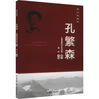 孔繁森 孔繁森同志纪念馆 编 文教 文轩网
