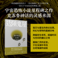 预售域外聊斋:边陲鬼屋 〔英〕威廉·霍奇森 著 董明志 秦闻佳 译 文学 文轩网