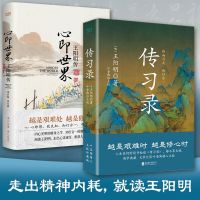 知行合一王阳明:心即世界:王阳明传+传习录 梁启超 等 著等 社科 文轩网