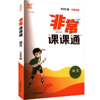 非常课课通 语文 九年级下 2025 朱海峰 编 文教 文轩网