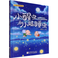 小醒虫和小瞌睡虫 小河丁丁 著 少儿 文轩网