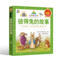 七彩童书坊:彼得兔的故事(彩图注音,水晶封皮) 比阿特丽克斯 波特 著 少儿 文轩网