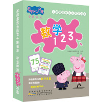 小猪佩奇快乐认知学习卡 数学123 美国孩之宝 著 安韶 编 少儿 文轩网