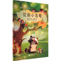 花背小乌龟 夏辇生 编 少儿 文轩网