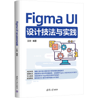 Figma UI设计技法与实践 王欣 编 专业科技 文轩网