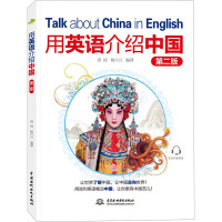用英语介绍中国 第二版 青闰,杨六兰 编 文教 文轩网