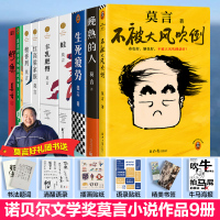 预售莫言的书9本套 蛙红高粱家族丰乳肥臀檀香刑鳄鱼生死疲劳晚熟的人不被大风吹倒莫言的奇奇怪怪故事集 莫言 著 文学