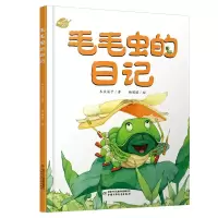 毛毛虫的日记 木头笛子 著 杨佩琪 绘 少儿 文轩网