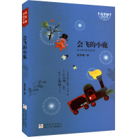会飞的小鹿 葛翠琳 著 少儿 文轩网