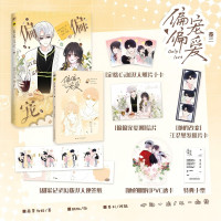 偏偏宠爱 卷三 藤萝为枝 著 秦川 编 胡桃 绘 文学 文轩网