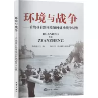 环境与战争 李伟波,杨大伟,高金鹏 编 专业科技 文轩网