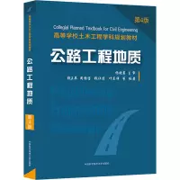 公路工程地质 第4版 钱王苹,周银宝,钱让清 等 编 专业科技 文轩网
