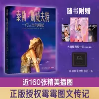 泰勒·斯威夫特 一代巨星的崛起 (英)杰奎琳斯诺登(Jacqueline Snowden) 编 刘勇军 译 文学 文轩网
