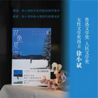 双鱼星座 徐小斌 著 文学 文轩网