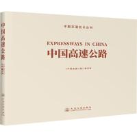 中国高速公路 汉文、英文 《中国高速公路》编写组 编 专业科技 文轩网