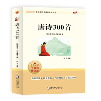 唐诗300首/阳光阅读