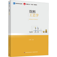 饮料工艺学 高彦祥 编 大中专 文轩网