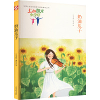 奶油瓜子 《语文报》编写组 编 文教 文轩网