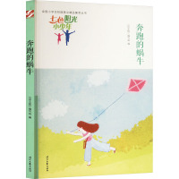 奔跑的蜗牛 《语文报》编写组 编 文教 文轩网