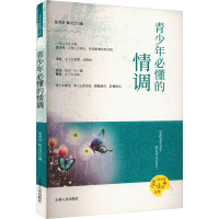 青少年必懂的情调 张秀章,解灵芝 编 文教 文轩网