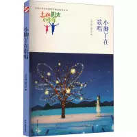 小脚丫在歌唱 《语文报》编写组 编 文教 文轩网