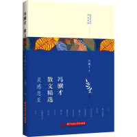 冯骥才散文精选 灵感忽至 冯骥才 著 文学 文轩网