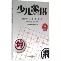 少儿象棋入门 少儿棋牌图书委会 编 文教 文轩网