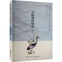 天使湖的味道 胡莹 著 少儿 文轩网