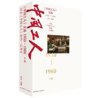 《中国工人》文选(1950-1960)下卷 张刃选编 著 社科 文轩网