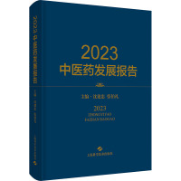 2023中医药发展报告 沈建忠,张伯礼 编 生活 文轩网
