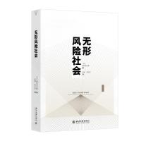 预售无形风险社会 [日]畑村洋太郎 著, 宋婷,李立丰 译 著 经管、励志 文轩网