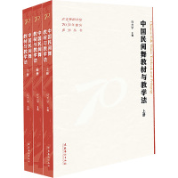中国民间舞教材与教学法(上下册附册) 马力学 编 艺术 文轩网