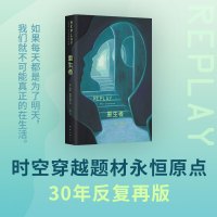 预售重生者 肯恩•格林伍德 著 肯恩•格林伍德 编 李娟 译 文学 文轩网