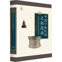 中国少数民族文物图典 中南民族大学民族学博物馆卷 中南民族大学民族学博物馆 编 文教 文轩网