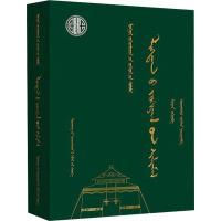 力格登作品选(蒙)—蒙古族著名作家作品精选 力格登 著 满全 编 文教 文轩网