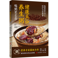 健康五谷养生粥 美食生活工作室 编 生活 文轩网