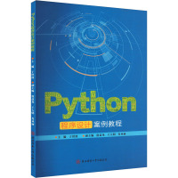 Python程序设计案例教程 于洪波 编 文教 文轩网