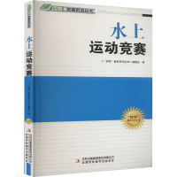 水上运动竞赛 《