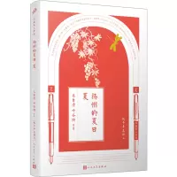 扬州的夏日 夏 朱自清 等 著 陈子善,蔡翔 编 文学 文轩网