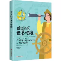 图说极简世界地理 刘纳新 编 王晋华 译 文教 文轩网