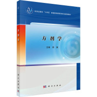 方剂学 李冀 编 大中专 文轩网